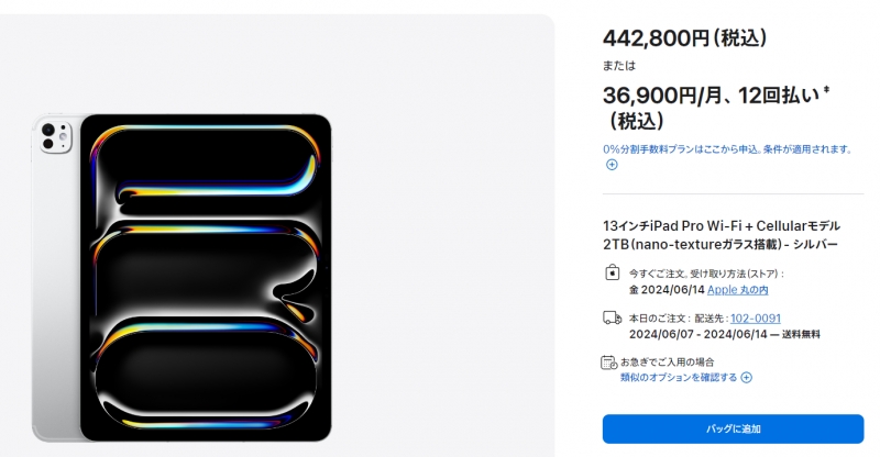 50万円近い新型iPad Pro